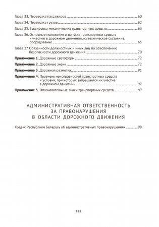 Правила дорожного движения Республики Беларусь фото книги 10