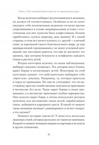 Ребро Адамово. Как строить партнерские отношения в современном мире фото книги 8