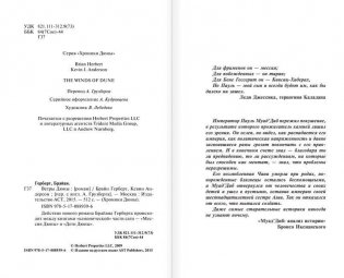 Ветры Дюны фото книги 3