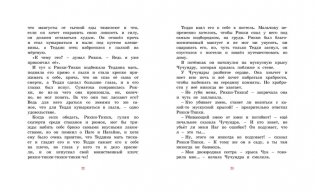 Рикки-Тикки-Тави фото книги 6