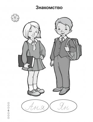 Русский язык. 1 класс. Рабочая тетрадь. ГРИФ фото книги 5