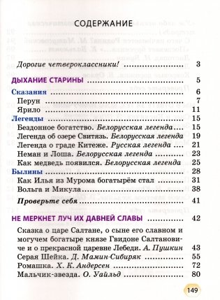 Литературное чтение. 4 класс. В двух частях. Часть 1 фото книги 4