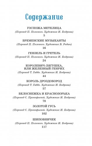 Бременские музыканты. Сказки фото книги 2