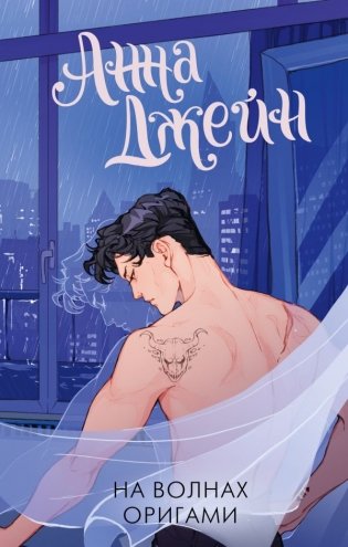 На волнах оригами. Музыкальный приворот фото книги