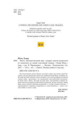 Хюгге. Датский детский мир. Мудрые советы родителям от психолога из самой счастливой страны фото книги 4