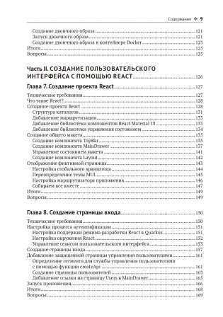 Разработка веб-приложений c Quarkus и React фото книги 6