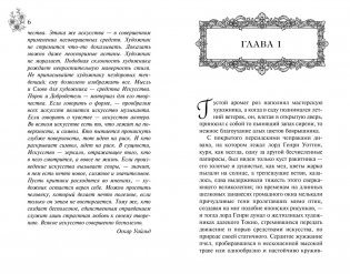 Портрет Дориана Грея фото книги 2