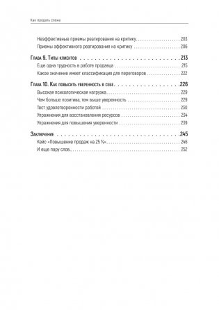 Как продать слона, или 51 прием заключения сделки, 7-е издание, переработанное и дополненное фото книги 5