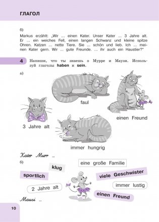 Немецкий язык: время грамматики. Пособие для эффективного изучения и тренировки грамматики для младших школьников фото книги 11
