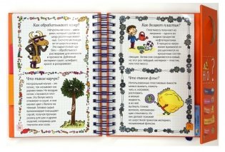 Как всё устроено? фото книги 6