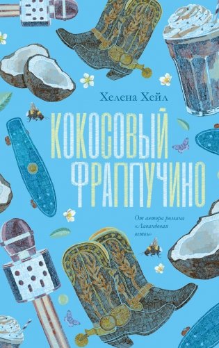 Кокосовый фраппучино фото книги