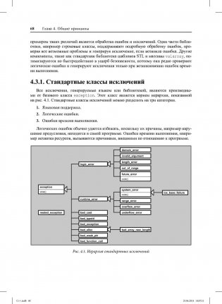 Стандартная библиотека C++. Справочное руководство фото книги 11