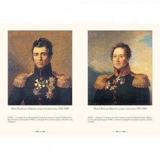 Военная галерея 1812 года фото книги 8