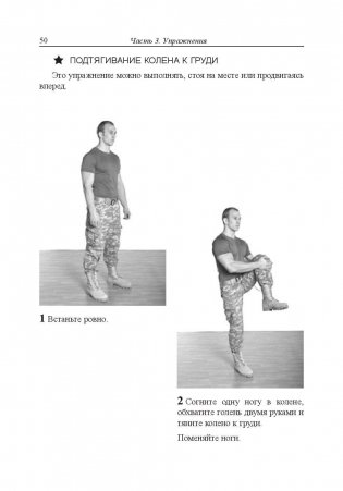 Физическая подготовка спецназа фото книги 11