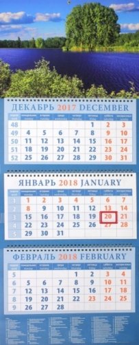 Календарь квартальный на 2018 год "Солнечный летний пейзаж" фото книги