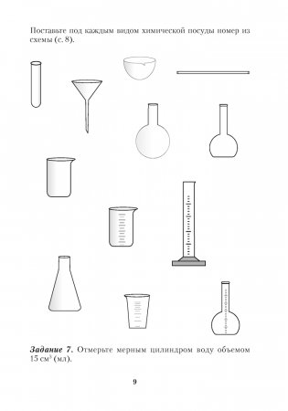 Тетрадь для практических работ по химии для 7 класса фото книги 8