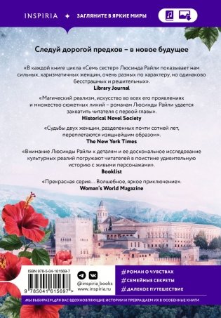 Семь сестер. Сестра луны фото книги 2