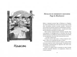 Собаки книжного магазина на краю света фото книги 7