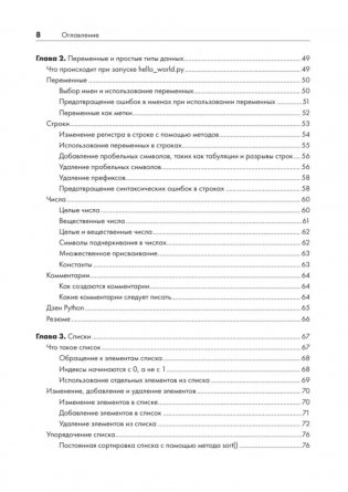Изучаем Python. Программирование игр, визуализация данных, веб-приложения фото книги 7
