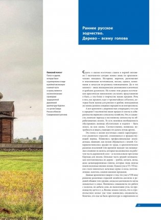 Архитектура России фото книги 11