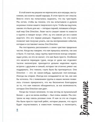 One Direction. Кто мы такие фото книги 8