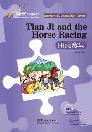 Tian Ji and the Horse Racing фото книги
