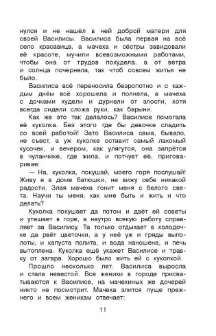 Новейшая хрестоматия по литературе. 3 класс фото книги 11