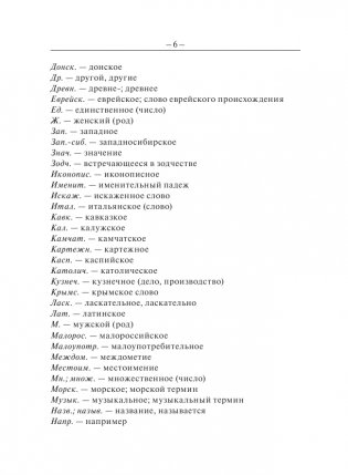 Толковый словарь русского языка фото книги 7