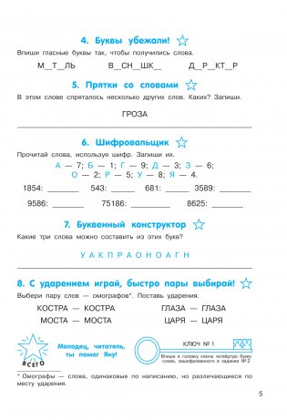 Орфографические головоломки фото книги 4