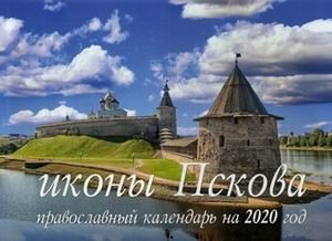 Иконы Пскова. Православный календарь на 2020 год фото книги