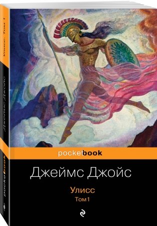 Улисс. Том 1 фото книги 2