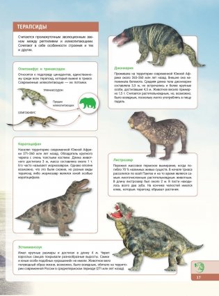 Тайны динозавров. Самая невероятная энциклопедия фото книги 18
