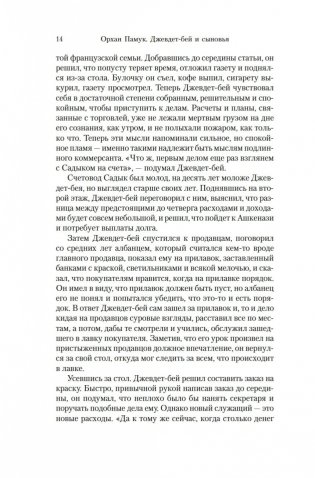 Джевдет-бей и сыновья фото книги 12