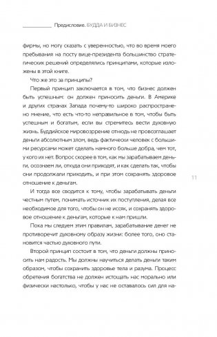 Алмазный огранщик. Система управления бизнесом и жизнью фото книги 11