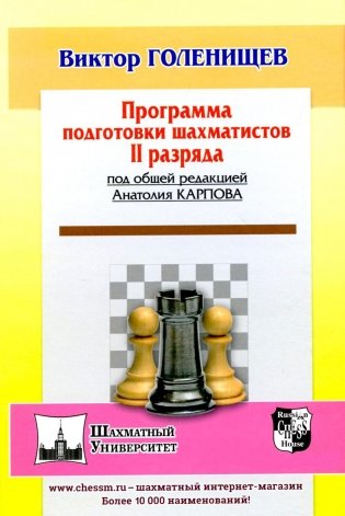 Программа подготовки шахматистов II разряда фото книги
