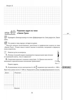 Рабочая тетрадь по физике для 9 класса. Часть 2 фото книги 3