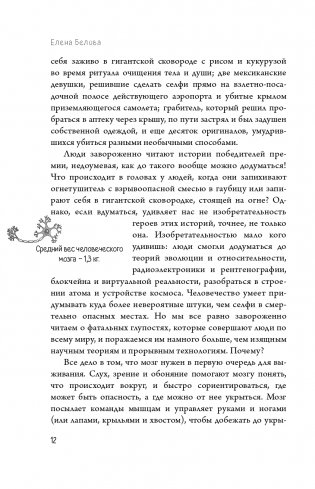 Автостопом по мозгу. Когда вся вселенная у тебя в голове фото книги 8