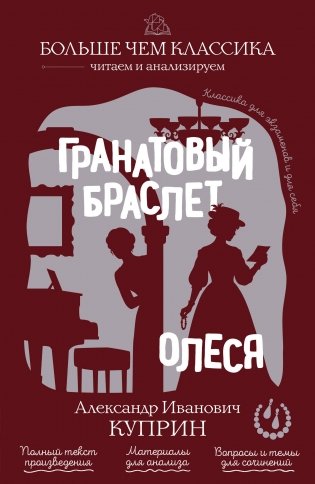 Гранатовый браслет. Олеся фото книги