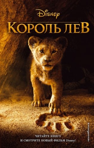 Король лев фото книги