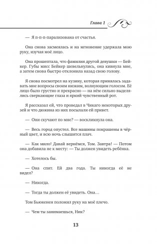 Великий Гэтсби = The Great Gatsby фото книги 14