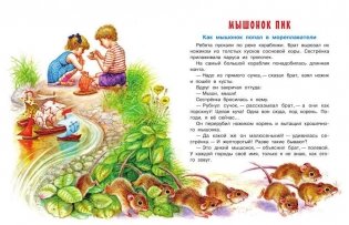 Мышонок Пик и другие сказки фото книги 4