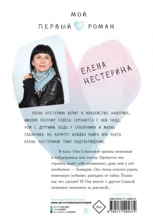 Девочки, которые изменили мир фото книги 2