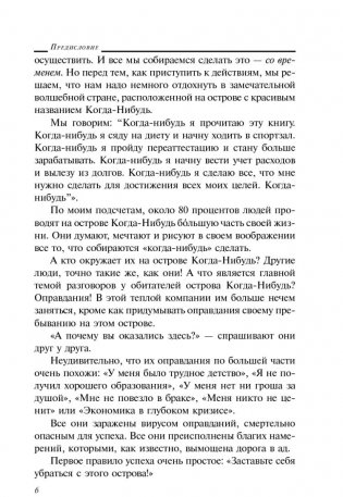 Нет оправданий! 21 путь к стабильному успеху и счастью фото книги 5