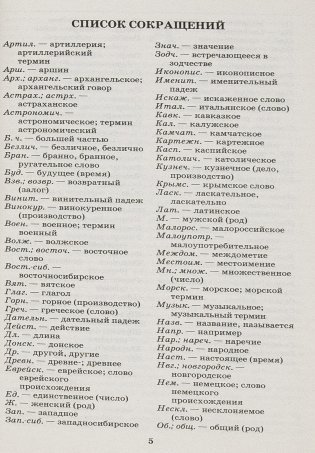 Толковый словарь русского языка фото книги 17