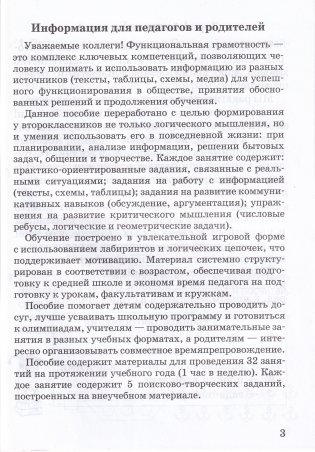 Занимательная логика. 2 класс. Часть 1. Рабочая тетрадь фото книги 2