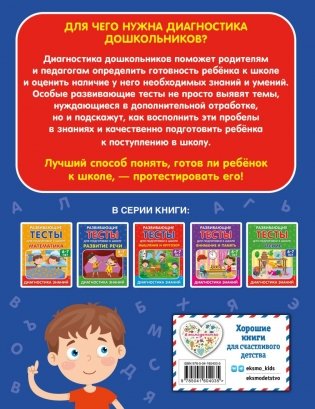 Развитие речи фото книги 11