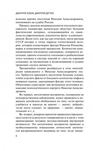 Николай II. Психологическое расследование фото книги 8