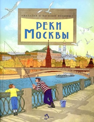 Реки Москвы. Вып. 202. 3-е изд фото книги
