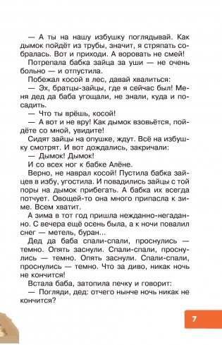 Послушный дождик. Сказки фото книги 8