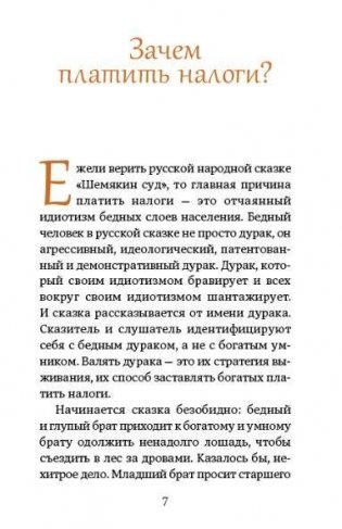 Русские налоговые сказки фото книги 6